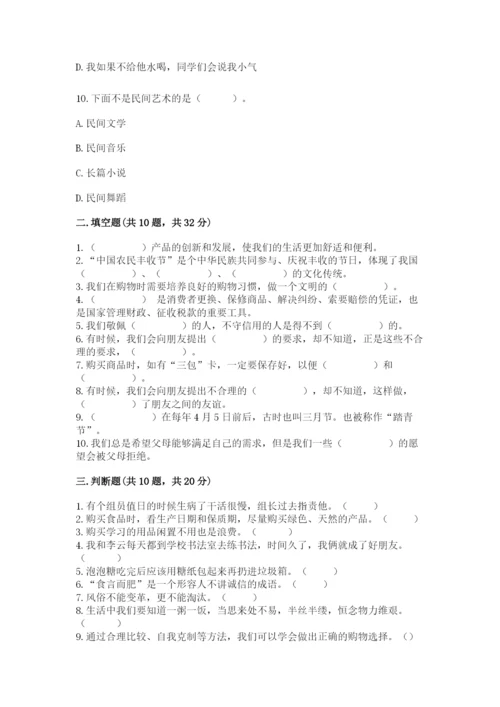 部编版四年级下册道德与法治期末测试卷附答案（培优a卷）.docx
