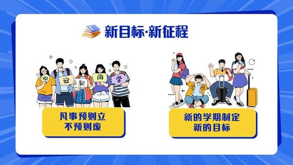 孟菲斯风初中中学开学第一课PPT课件