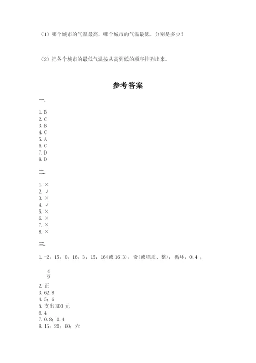 最新北师大版小升初数学模拟试卷【达标题】.docx