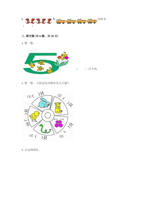 北师大版一年级上册数学期中测试卷（必刷）.docx