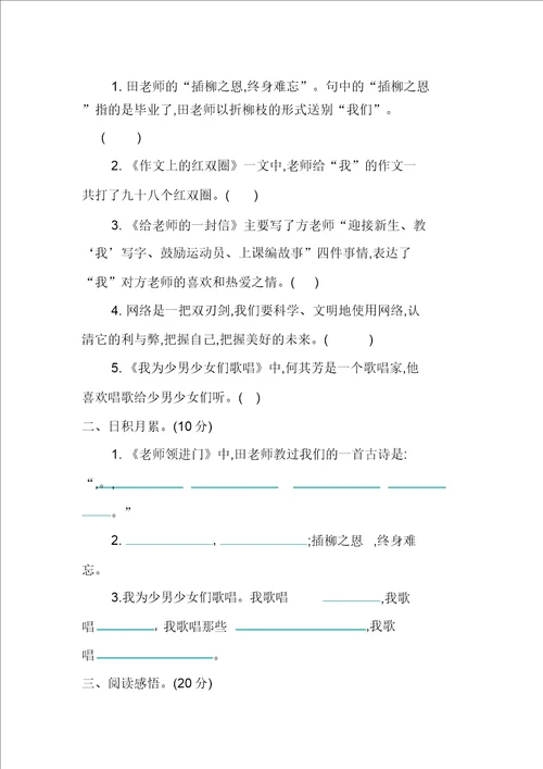 新部编版小学六年级语文下册期末测试卷及答案