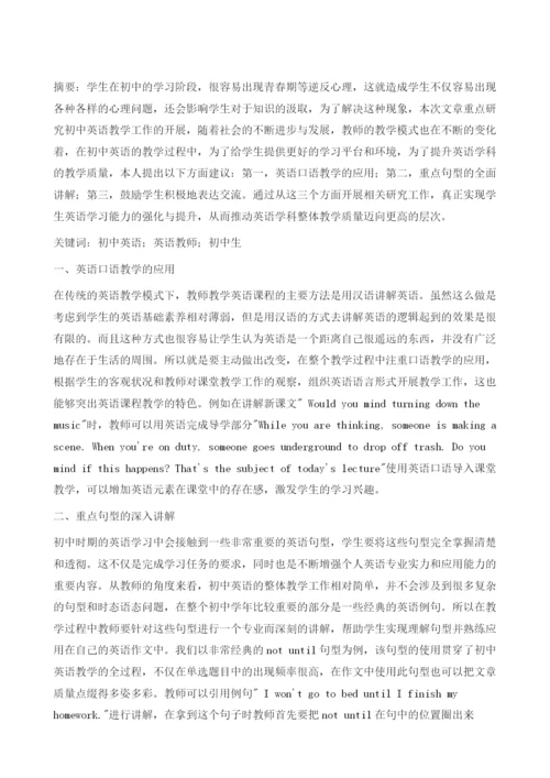 关于初中英语教学研究的提议.docx