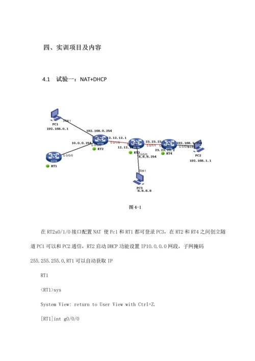 网络实训报告.docx