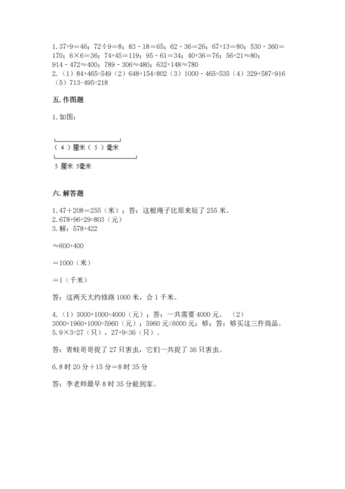 三年级上册数学期末测试卷及参考答案（培优）.docx