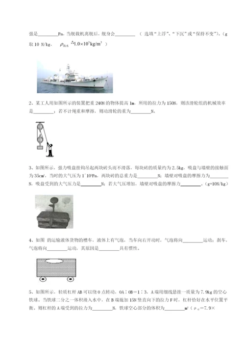 强化训练北京市育英中学物理八年级下册期末考试同步训练B卷（详解版）.docx