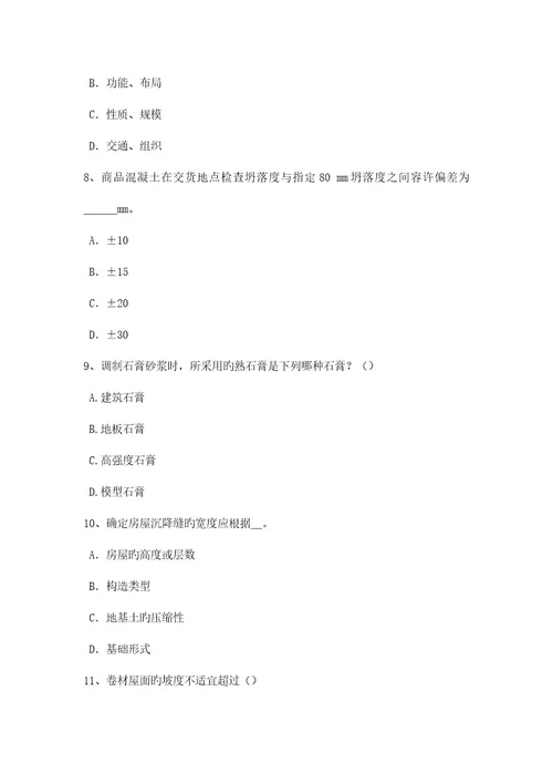 湖北省一级注册建筑师建筑材料与构造门窗洞口大小考试题