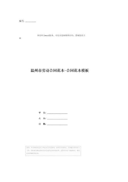 温州市劳动合同范本合同范本模板