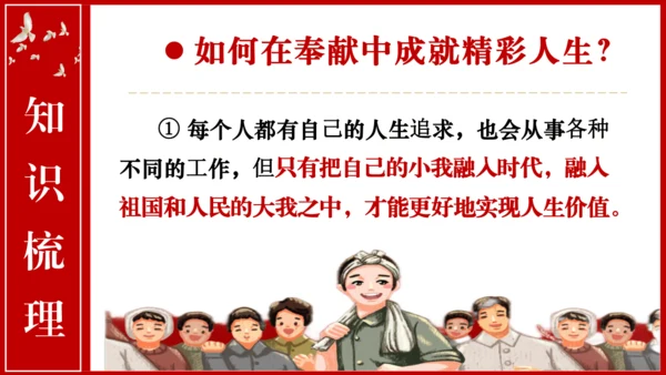 【新课标】13.2《在奉献中成就精彩人生》课件(共25张PPT)