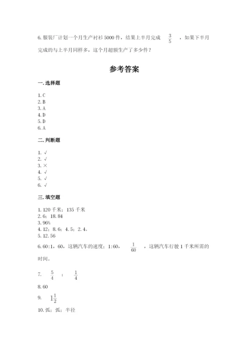 2022六年级上册数学期末考试试卷及参考答案（达标题）.docx