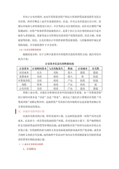 会计计量的理论与实务