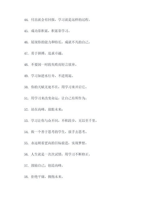 新学期学生规划的标语