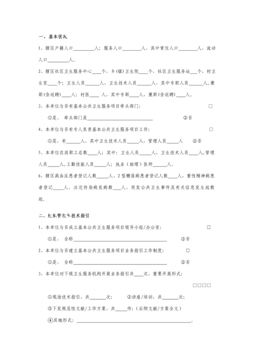 基本公卫疾控专项项目进展评估专题方案终版.docx