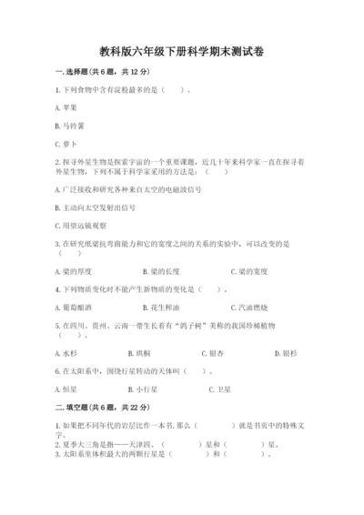 教科版六年级下册科学期末测试卷精品【有一套】.docx