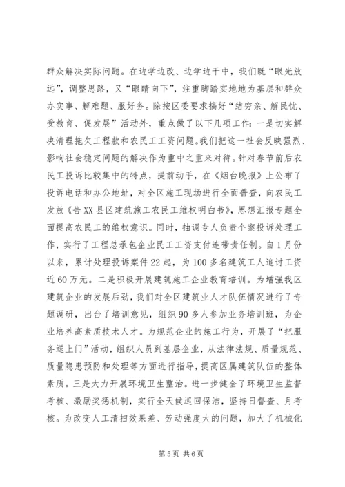 优秀范文：以先进性学习教育推进城市建设与管理服务水平不断提高.docx