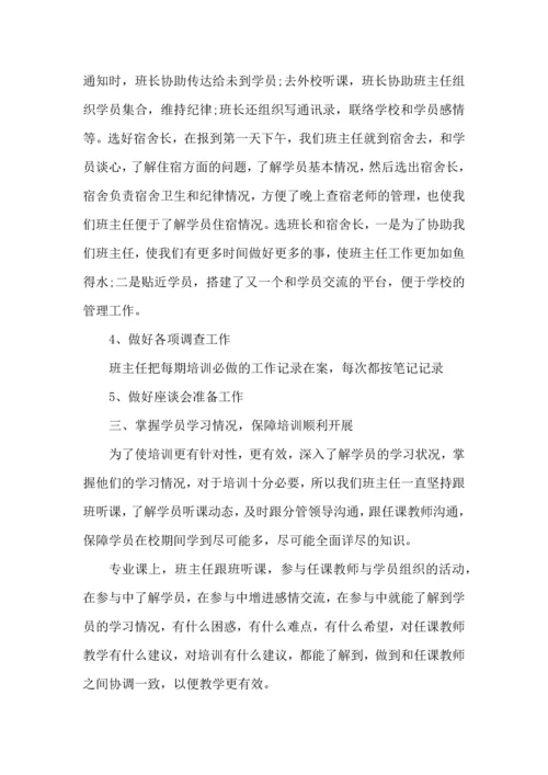 关于班主任工作培训心得体会范文五篇.docx