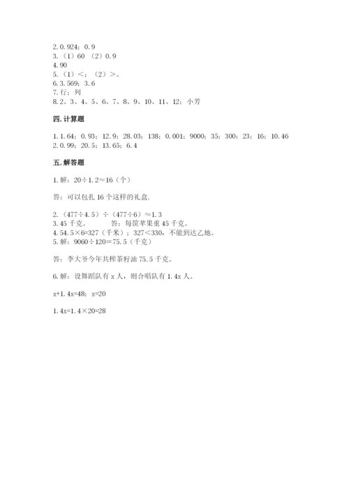 2022人教版五年级上册数学期末测试卷a4版打印.docx