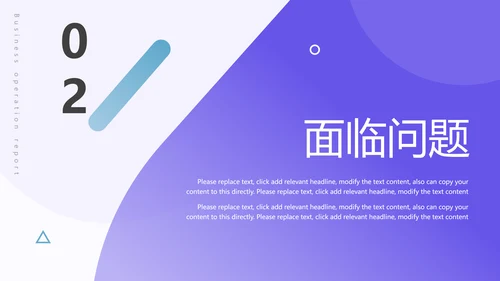 运营管理经营分析报告PPT模板