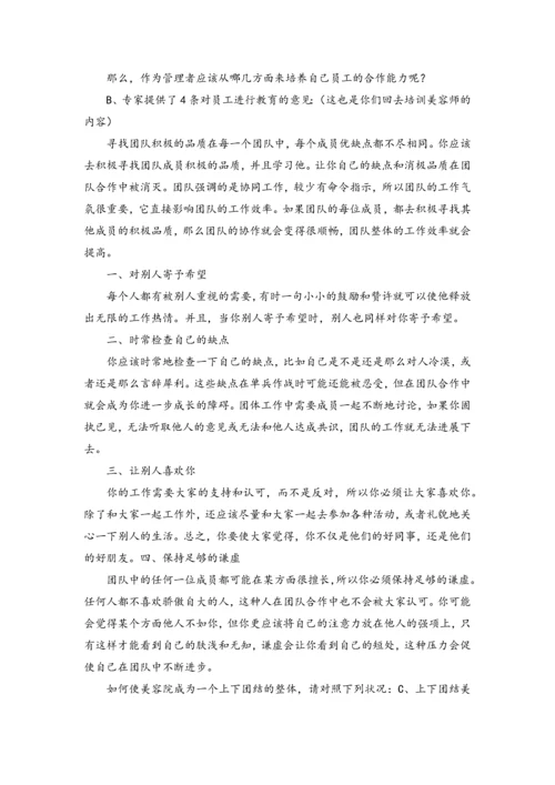 美容院经营管理.docx