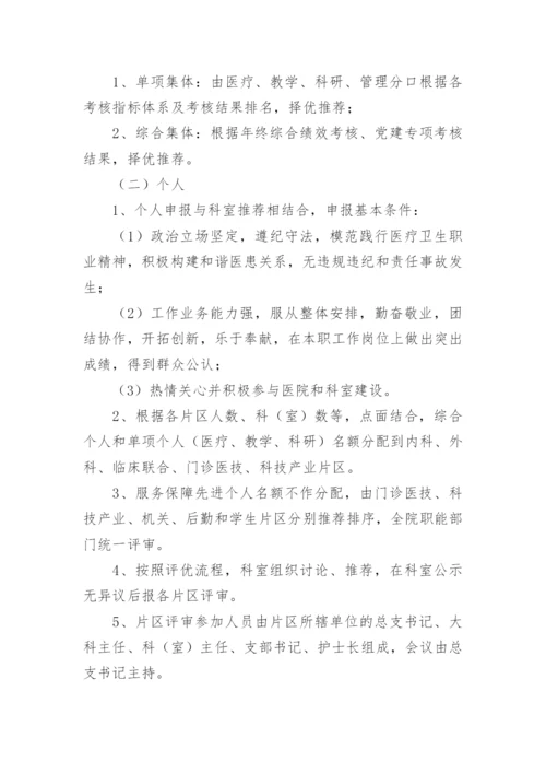 医院年终评先评优实施方案.docx