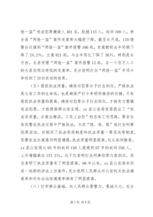 从群众安全感提升看打击在公安工作中的地位和作用.docx