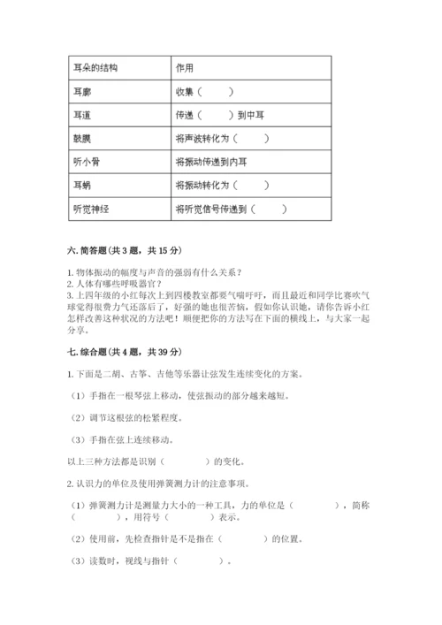 教科版四年级上册科学期末测试卷新版.docx