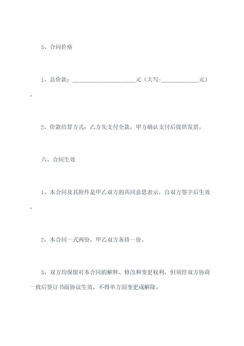 户外拓展器材合同书范本