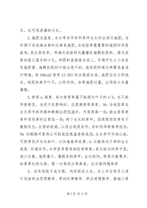 绿化日常养护方案 (2).docx