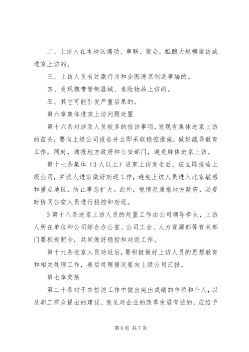 信访工作管理办法 (3).docx