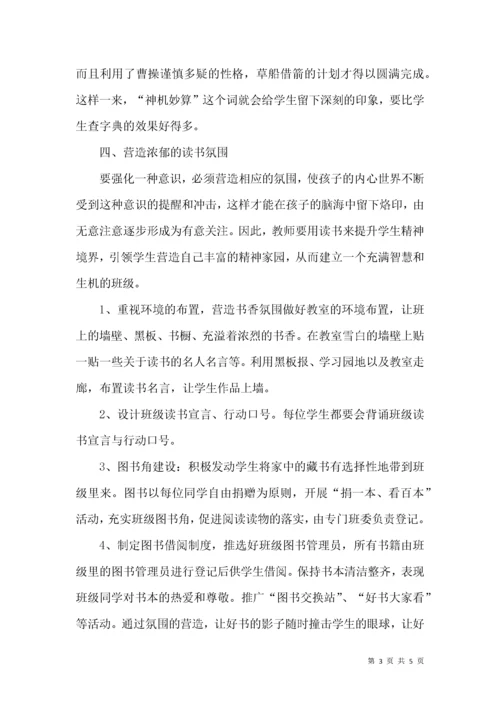 浅谈如何培养小学生良好的阅读习惯.docx