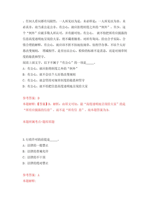 广西玉林市福绵区工业园区管理委员会招考聘用模拟试卷附答案解析第3卷