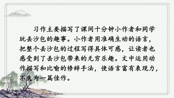 部编版三年级上册语文 习作：那次玩得真高兴 课件