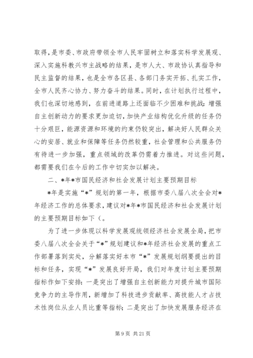 社会国民经济建设计划.docx