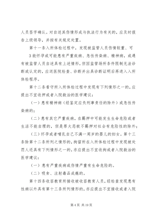 公安监管场所医疗卫生工作执法细则.docx