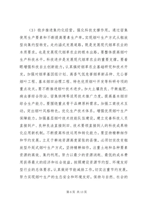 全面推进现代烟草农业提升辽宁烟叶生产水平 (3).docx