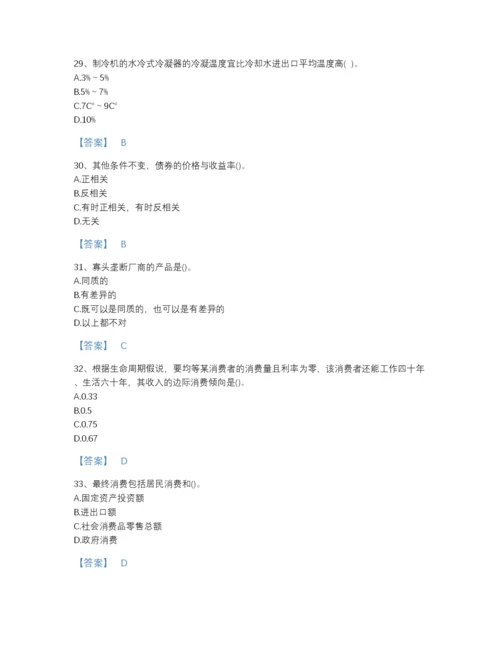 2022年青海省国家电网招聘之金融类自测模拟试题库带解析答案.docx