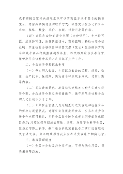 医院安全管理制度.docx