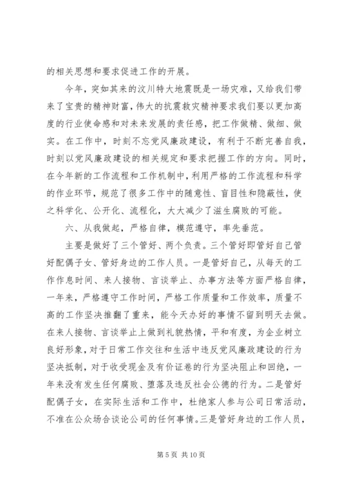 企业党风廉政建设自查报告范文.docx