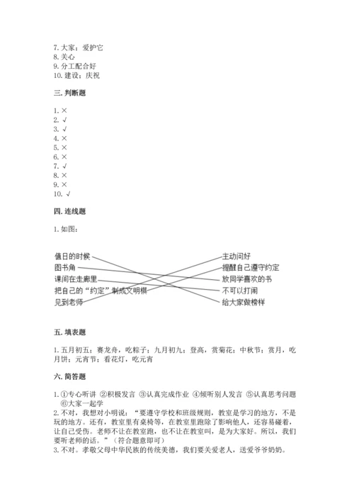 部编版二年级上册道德与法治期中测试卷【新题速递】.docx