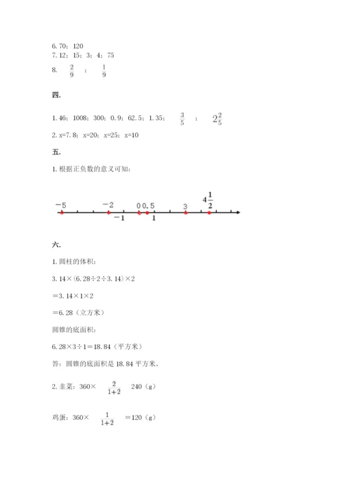 北师大版六年级数学下学期期末测试题含完整答案【名校卷】.docx