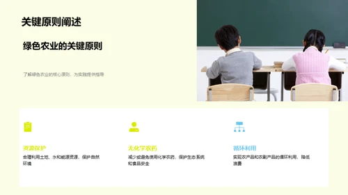 未来农业的绿色革命