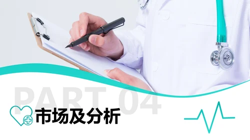 简约医生医疗医学类通用医院宣传PPT模板
