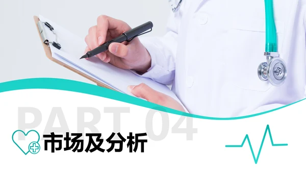 简约医生医疗医学类通用医院宣传PPT模板