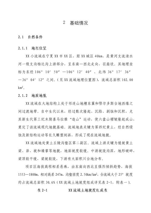 水利综合项目工程可行性研究应用报告范文.docx