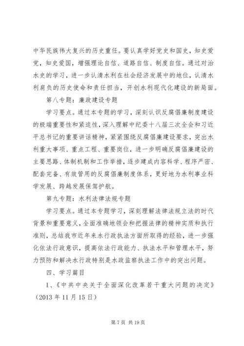 水利局党委专题学习计划3篇 (2).docx