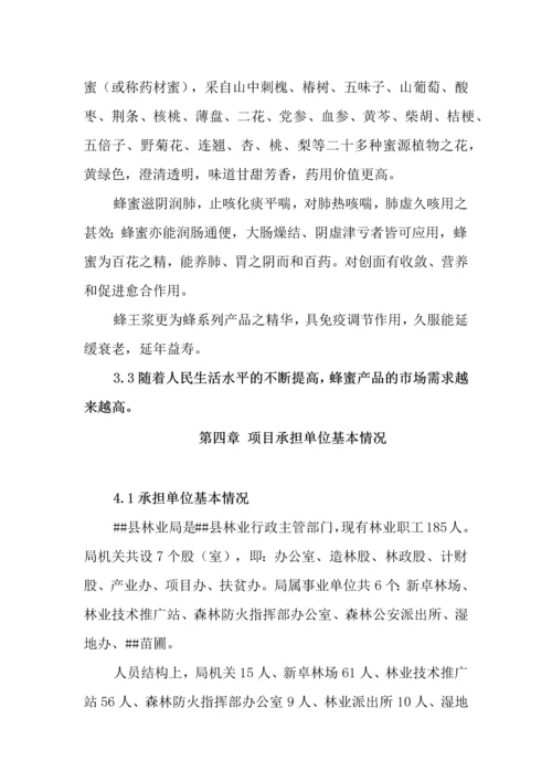 1000户贫困户养蜂扶贫项目项目建议书.docx