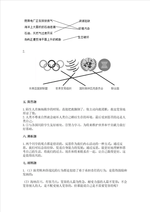 最新六年级下册道德与法治期末测试卷名校卷word版