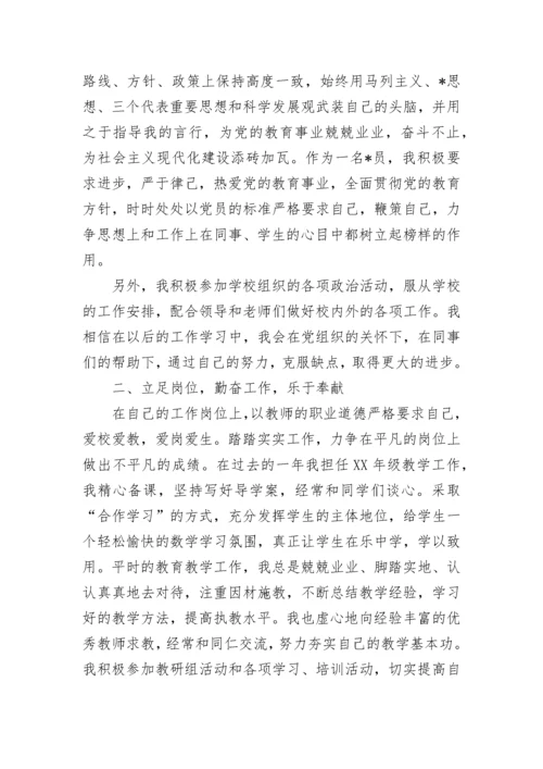 教师党员个人总结2023.docx