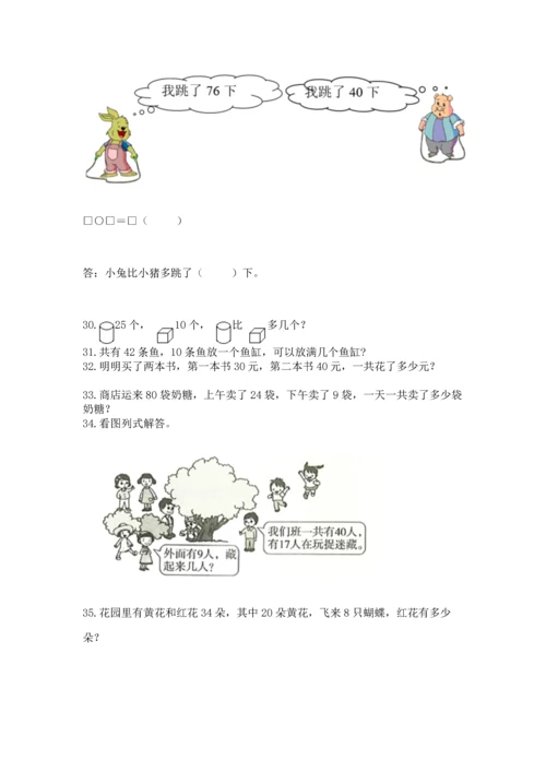 一年级下册数学解决问题100道及参考答案（名师推荐）.docx