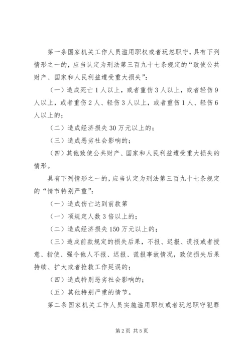 关于办理非法集资刑事案件适用法律若干问题的意见要点[合集五篇]_1 (5).docx