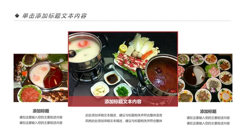 舌尖上的美食火锅餐饮行业动态PPT模板
